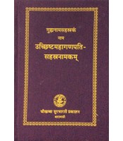 Uchist Mahaganapati Sahastranamkam उच्छिष्टमहागणपति-सहस्त्रनामकम्